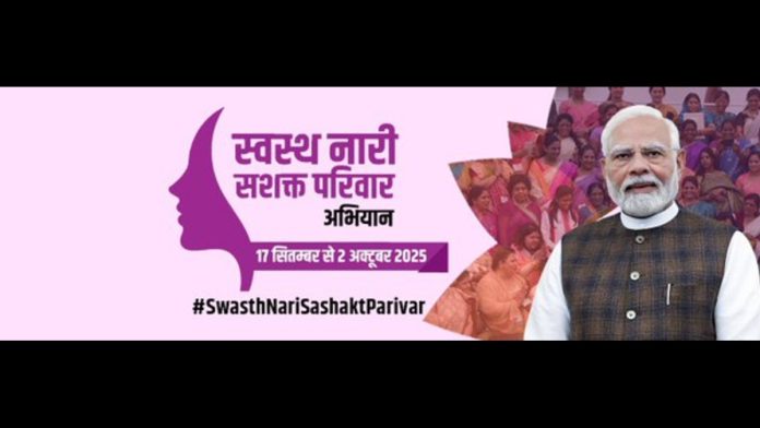 Swasth Nari Sashakt Parivar Abhiyaan image credit: x @MoHFW_INDIA